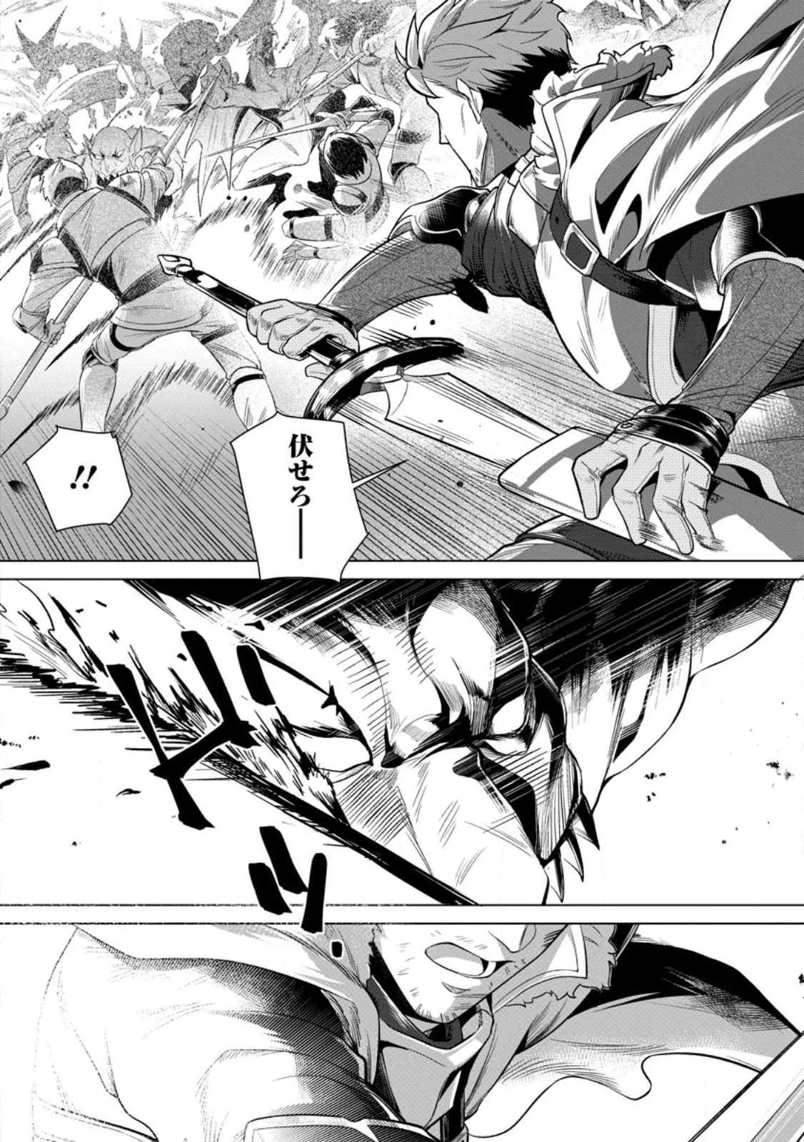 寝取られ追放された最強騎士団長のおっさん、片田舎で英雄に祭り上げられる 第1話 - 2