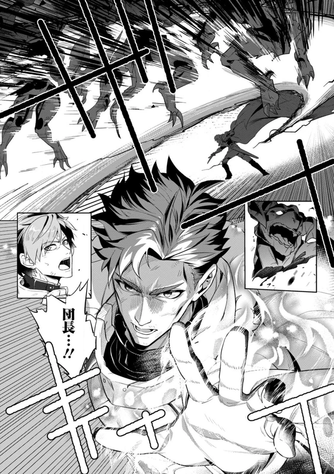 寝取られ追放された最強騎士団長のおっさん、片田舎で英雄に祭り上げられる 第1話 - 3