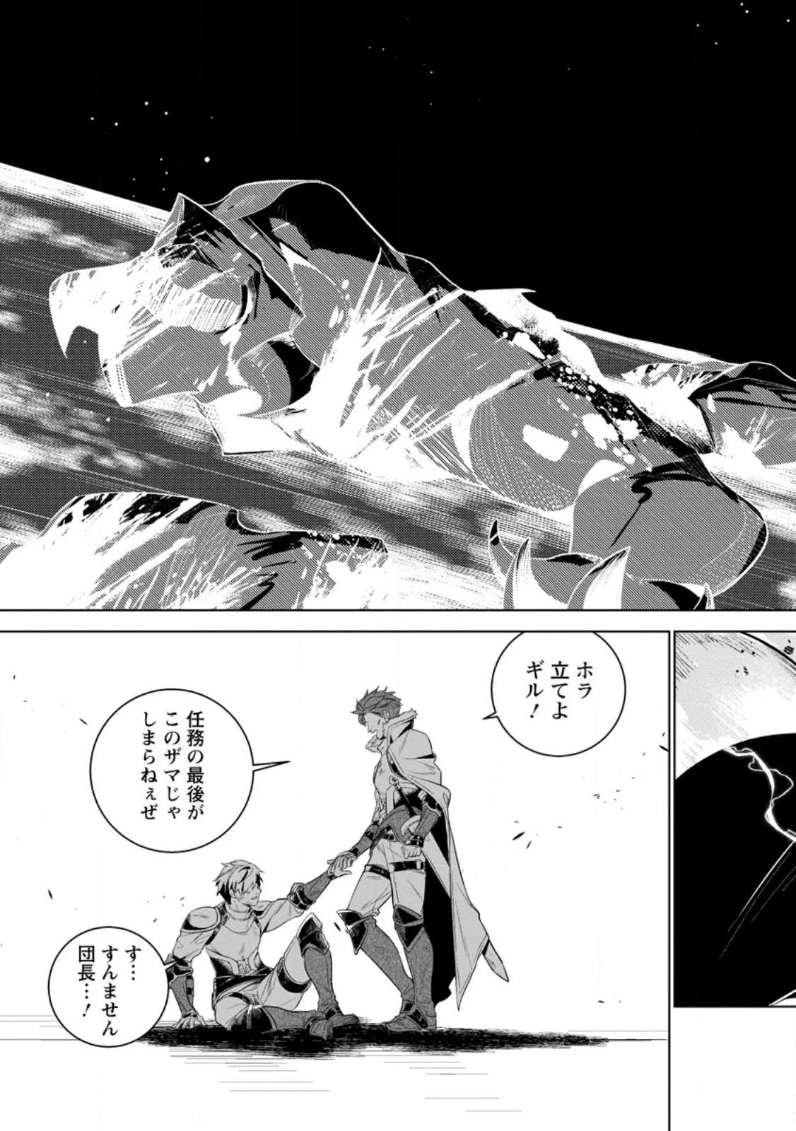 寝取られ追放された最強騎士団長のおっさん、片田舎で英雄に祭り上げられる 第1話 - 7