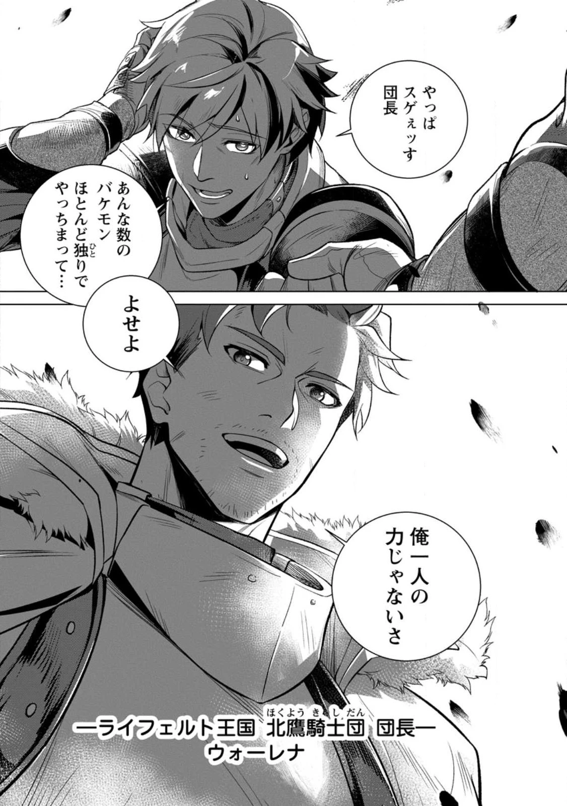 寝取られ追放された最強騎士団長のおっさん、片田舎で英雄に祭り上げられる 第1話 - 8