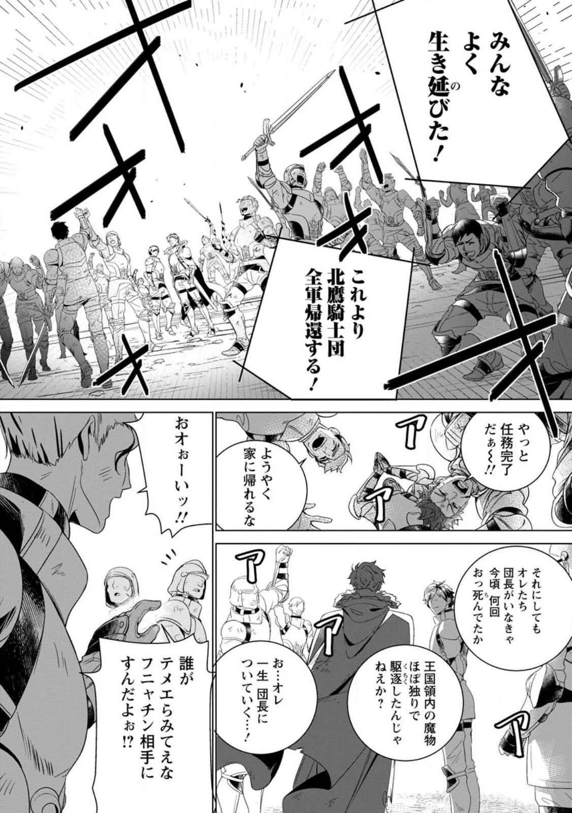 寝取られ追放された最強騎士団長のおっさん、片田舎で英雄に祭り上げられる 第1話 - 9