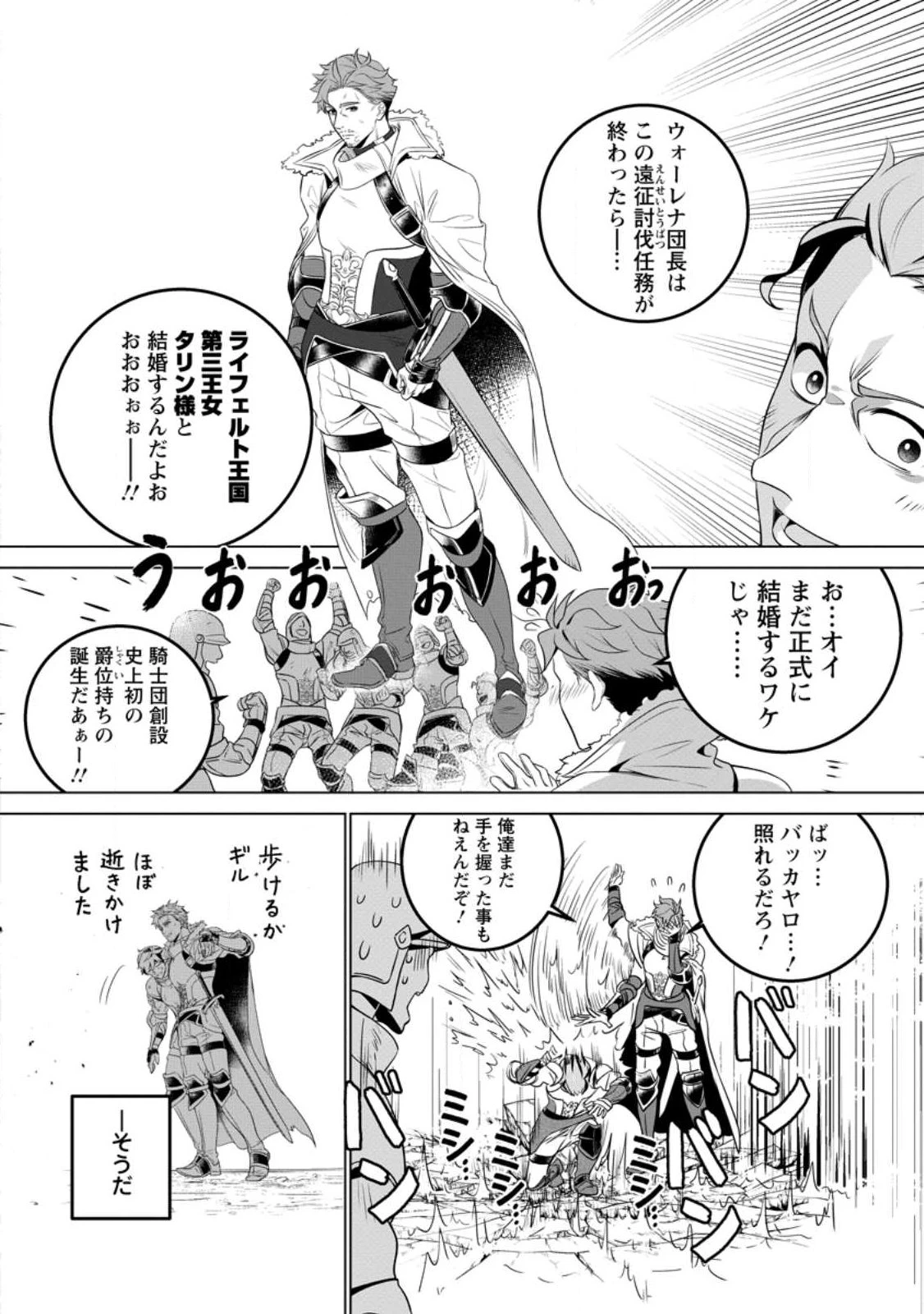 寝取られ追放された最強騎士団長のおっさん、片田舎で英雄に祭り上げられる 第1話 - 10