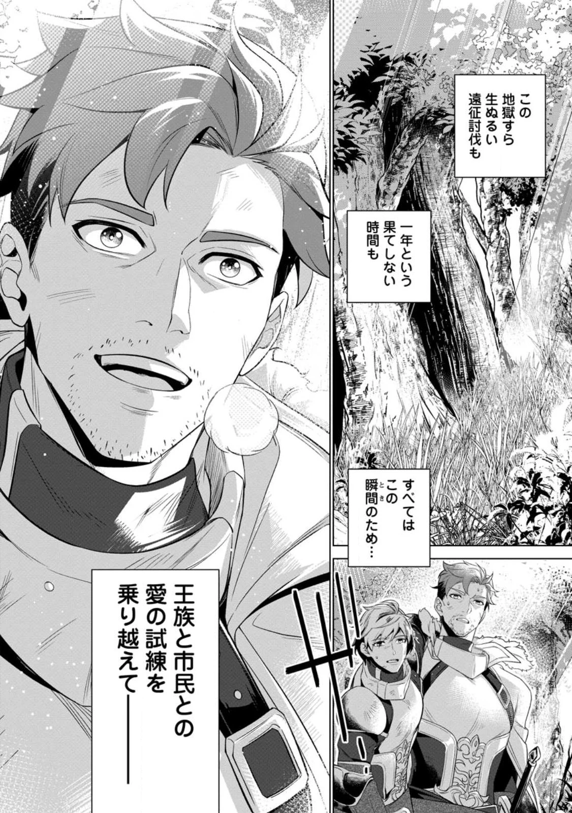 寝取られ追放された最強騎士団長のおっさん、片田舎で英雄に祭り上げられる 第1話 - 11