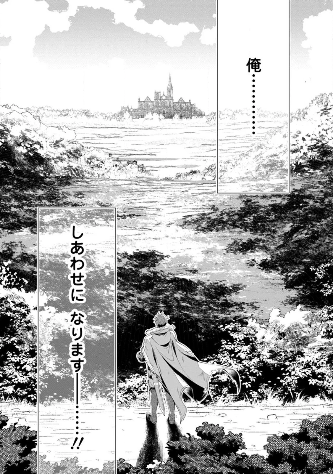 寝取られ追放された最強騎士団長のおっさん、片田舎で英雄に祭り上げられる 第1話 - 12