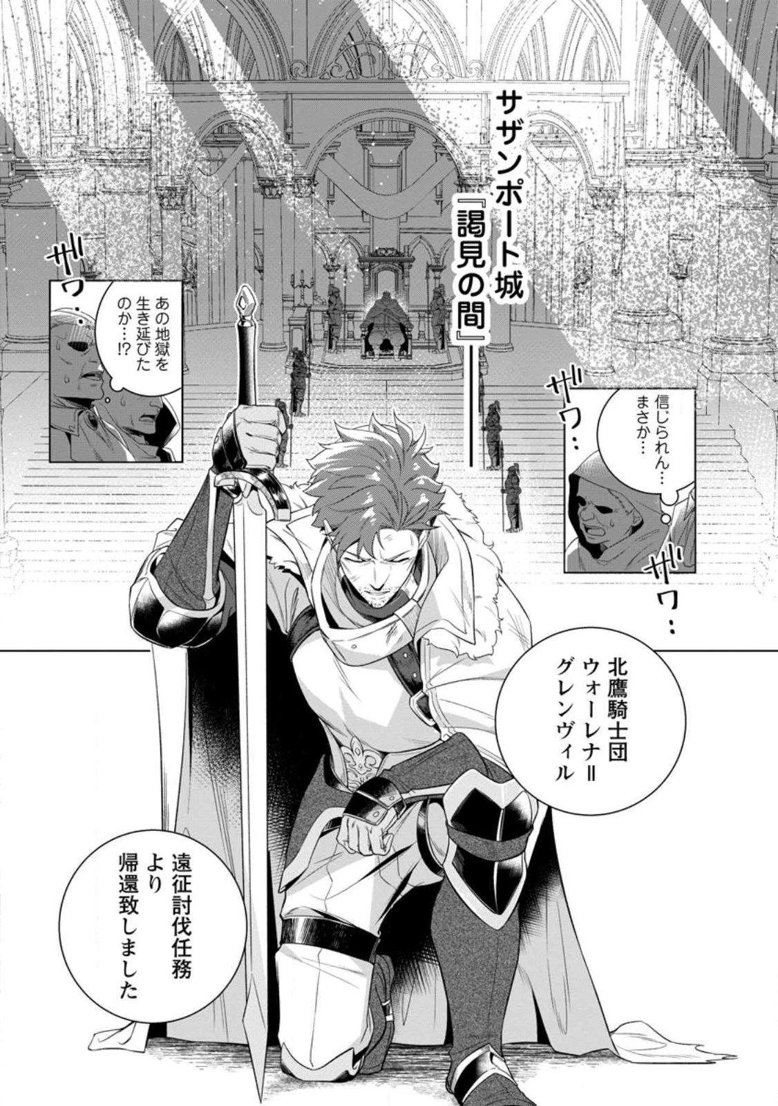 寝取られ追放された最強騎士団長のおっさん、片田舎で英雄に祭り上げられる 第1話 - 14