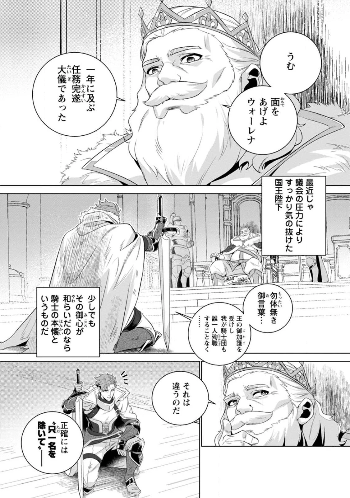 寝取られ追放された最強騎士団長のおっさん、片田舎で英雄に祭り上げられる 第1話 - 15