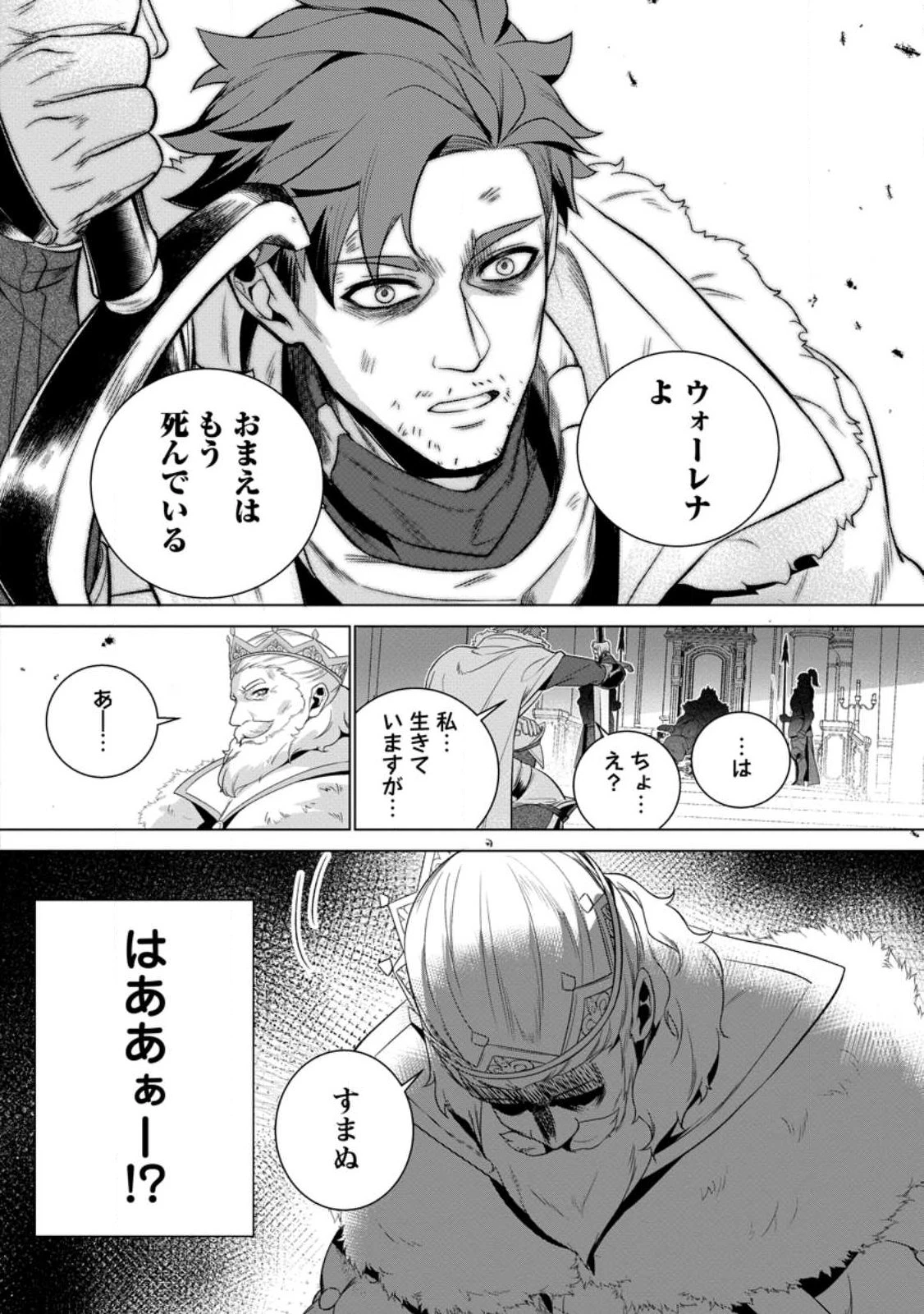 寝取られ追放された最強騎士団長のおっさん、片田舎で英雄に祭り上げられる 第1話 - 16