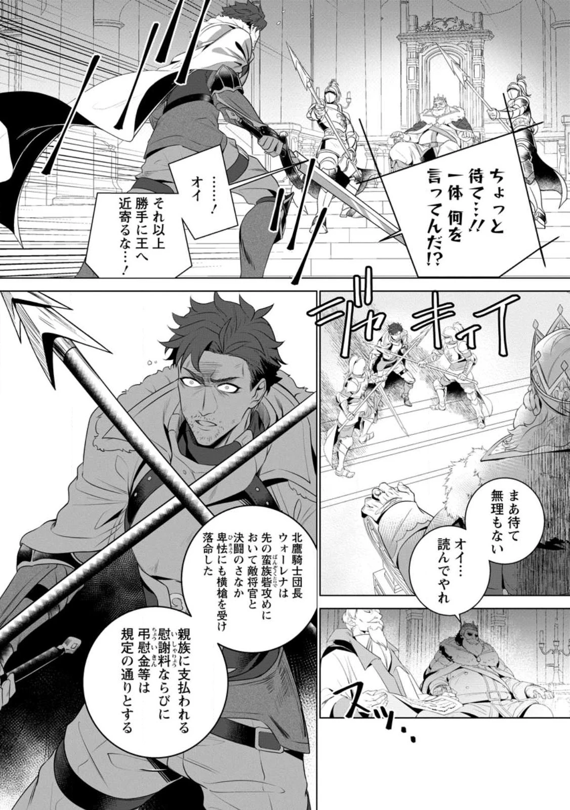 寝取られ追放された最強騎士団長のおっさん、片田舎で英雄に祭り上げられる 第1話 - 17