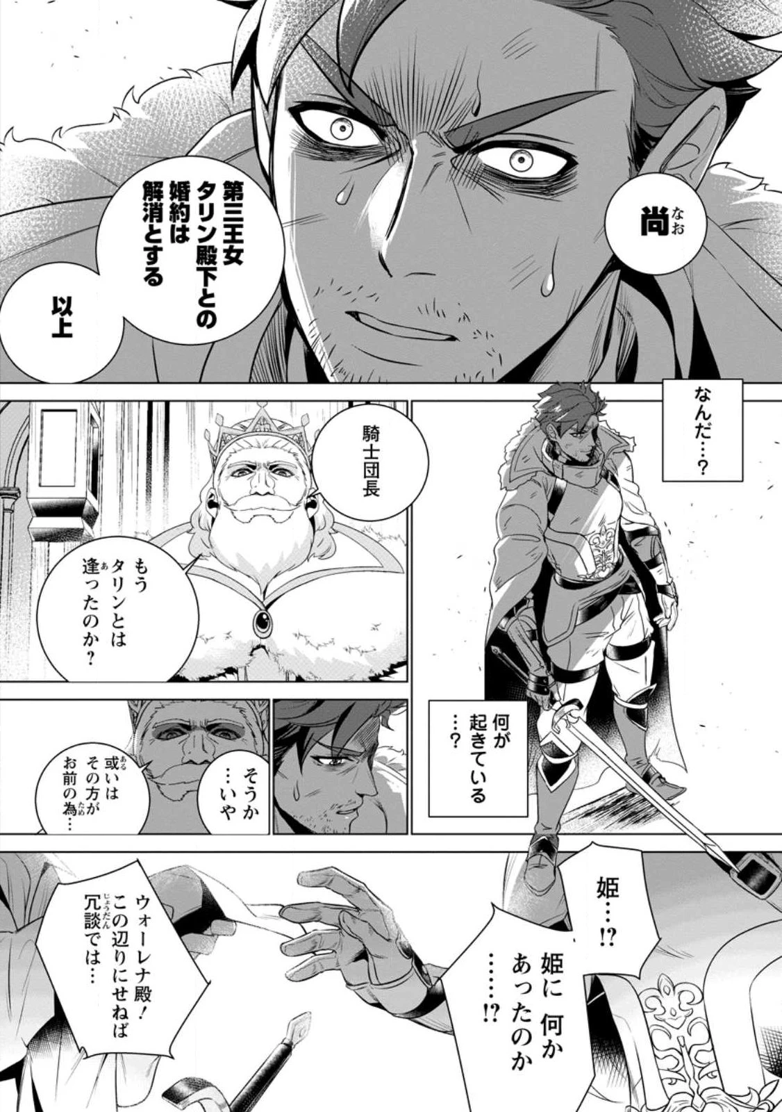 寝取られ追放された最強騎士団長のおっさん、片田舎で英雄に祭り上げられる 第1話 - 18