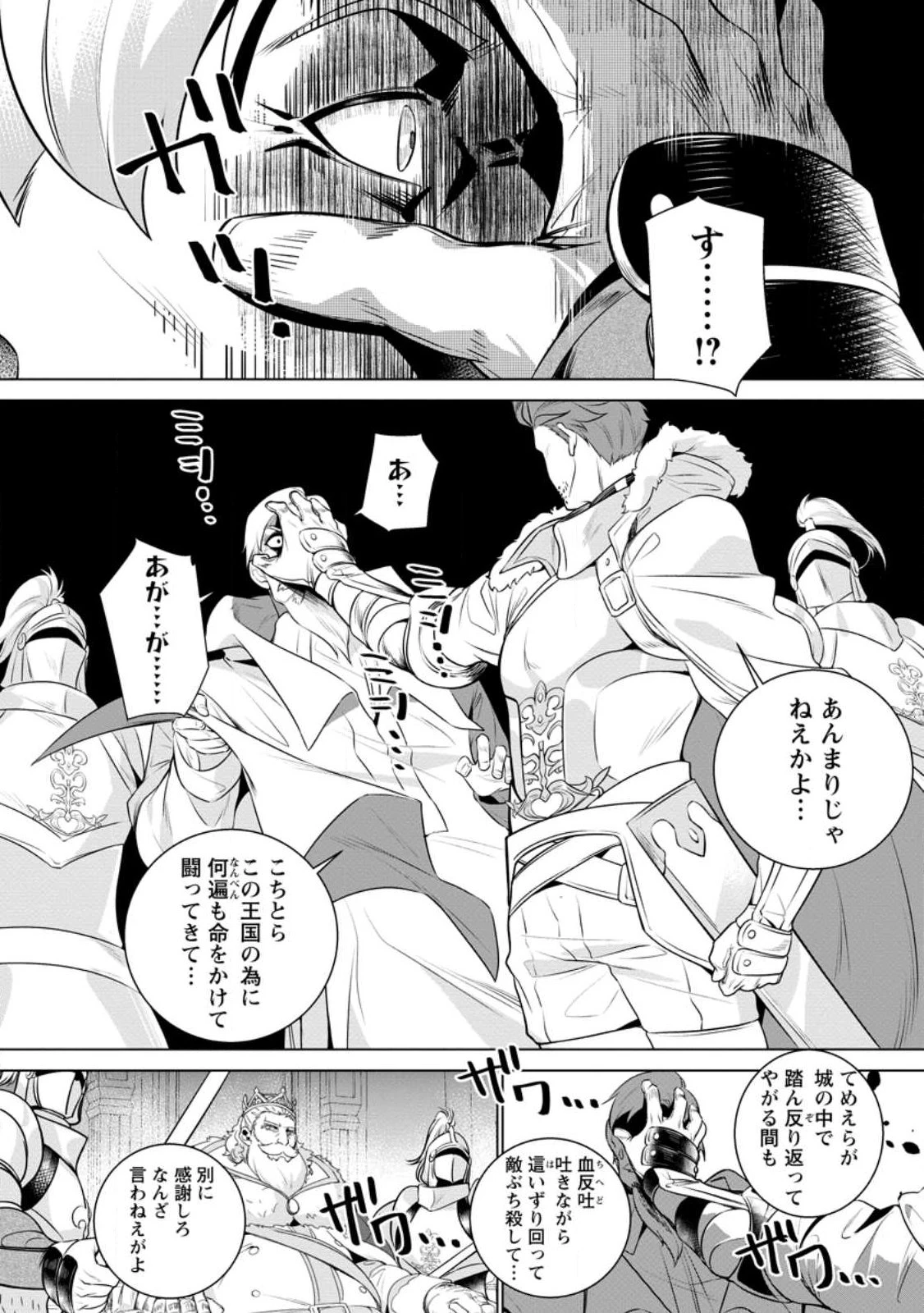 寝取られ追放された最強騎士団長のおっさん、片田舎で英雄に祭り上げられる 第1話 - 19