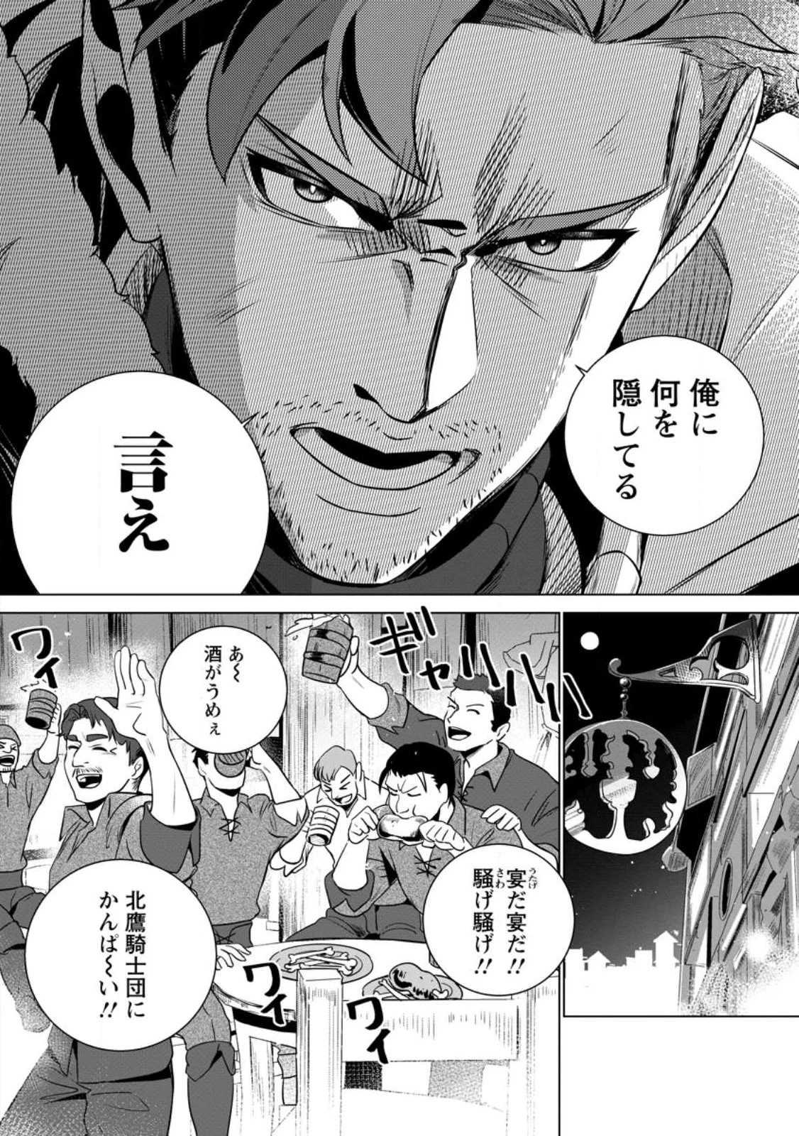 寝取られ追放された最強騎士団長のおっさん、片田舎で英雄に祭り上げられる 第1話 - 20