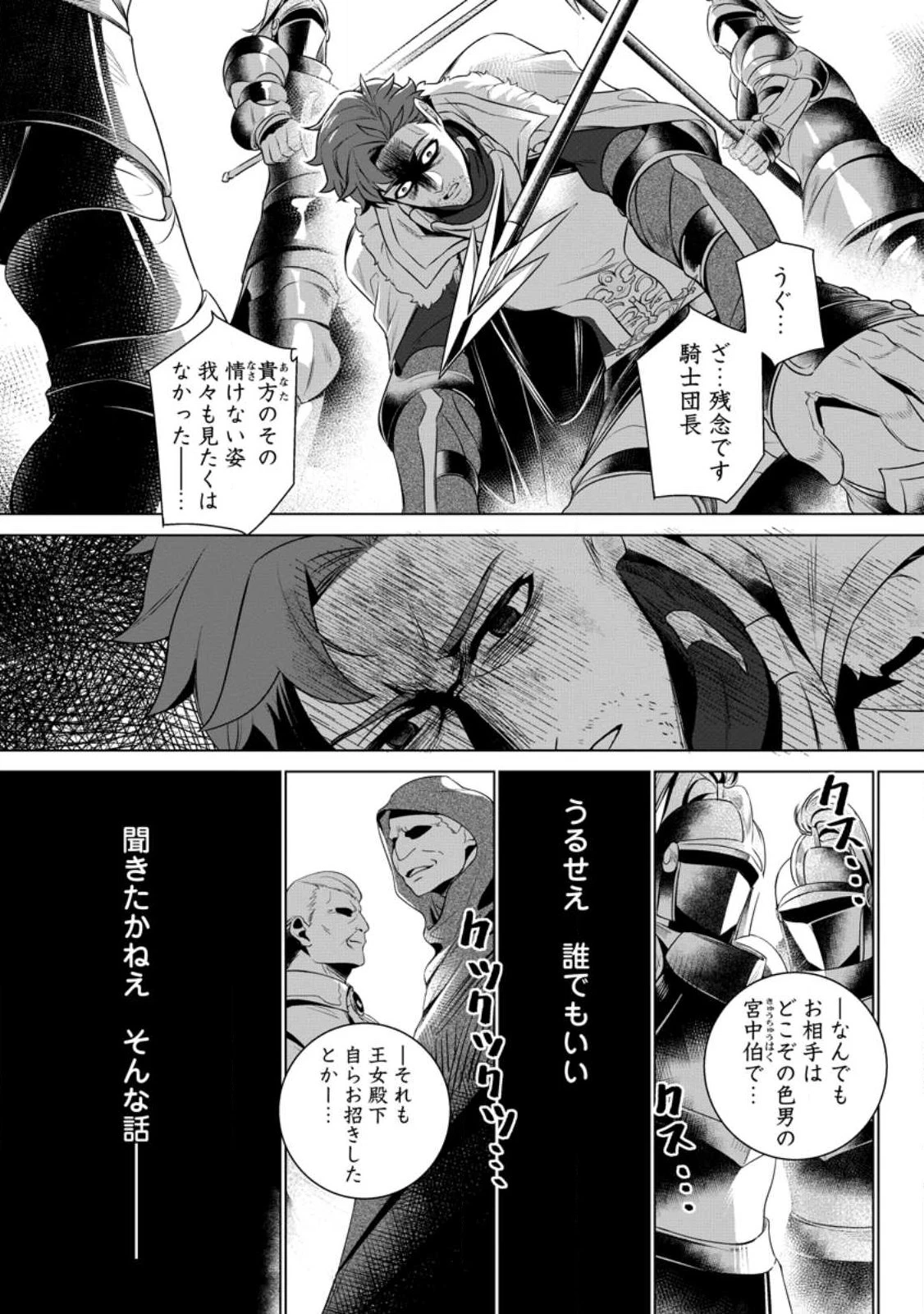 寝取られ追放された最強騎士団長のおっさん、片田舎で英雄に祭り上げられる 第1話 - 23