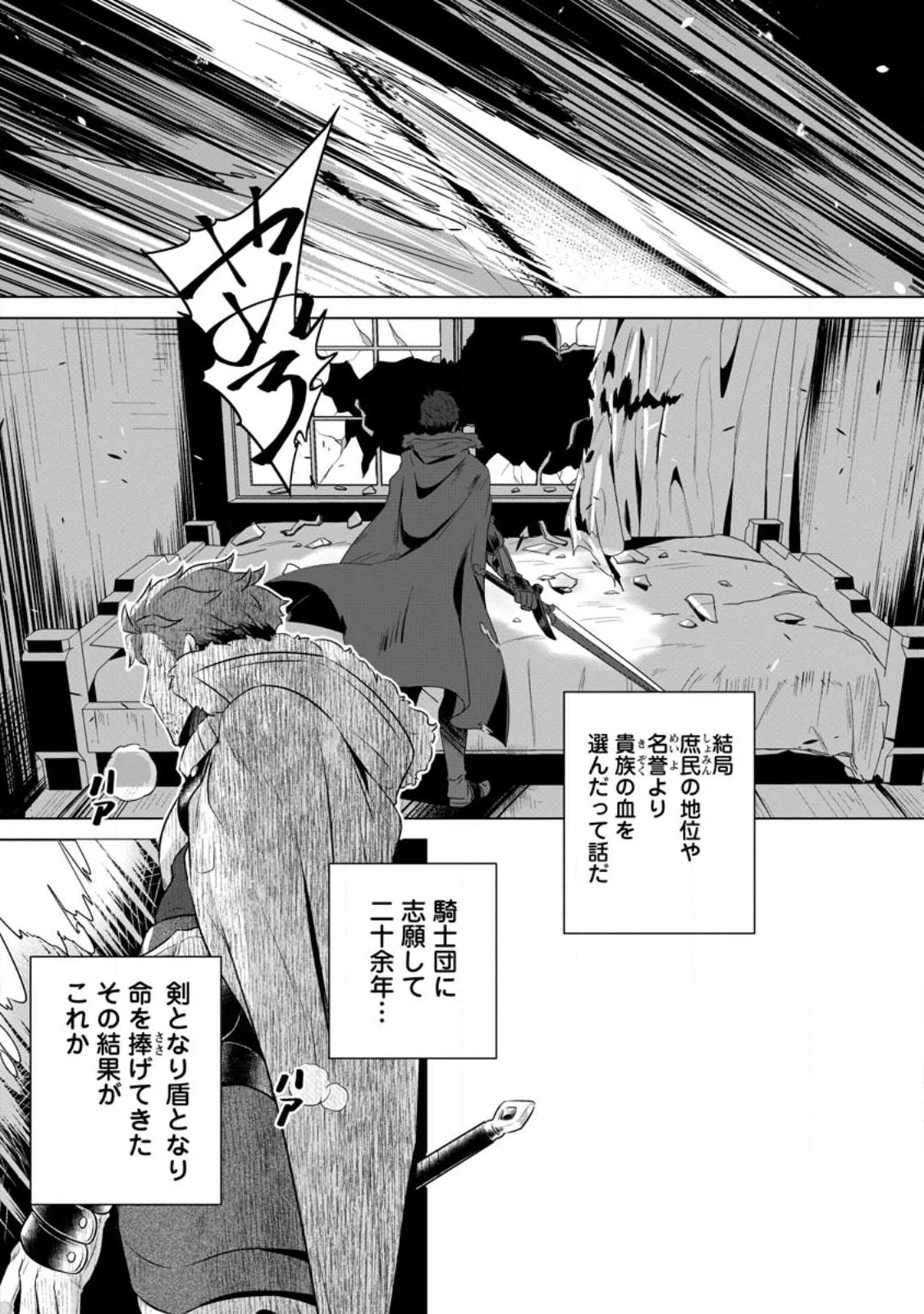 寝取られ追放された最強騎士団長のおっさん、片田舎で英雄に祭り上げられる 第1話 - 24