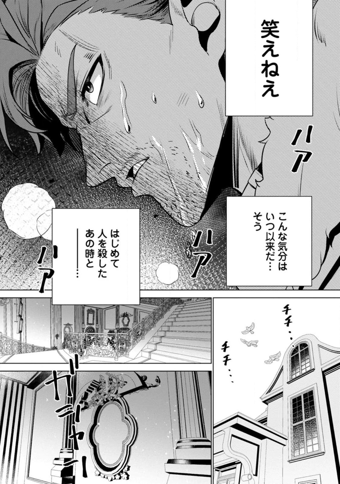 寝取られ追放された最強騎士団長のおっさん、片田舎で英雄に祭り上げられる 第1話 - 25