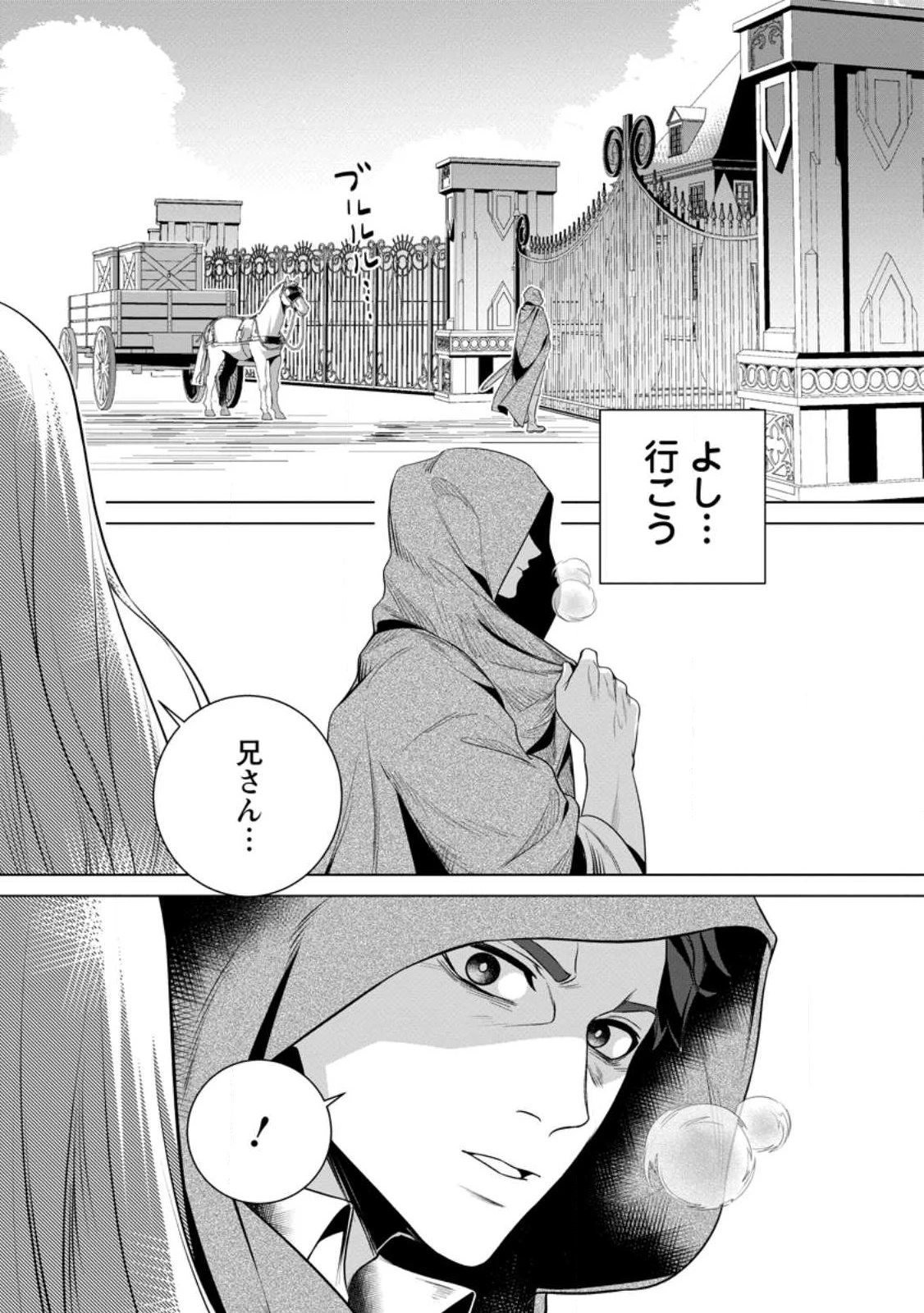 寝取られ追放された最強騎士団長のおっさん、片田舎で英雄に祭り上げられる 第1話 - 26