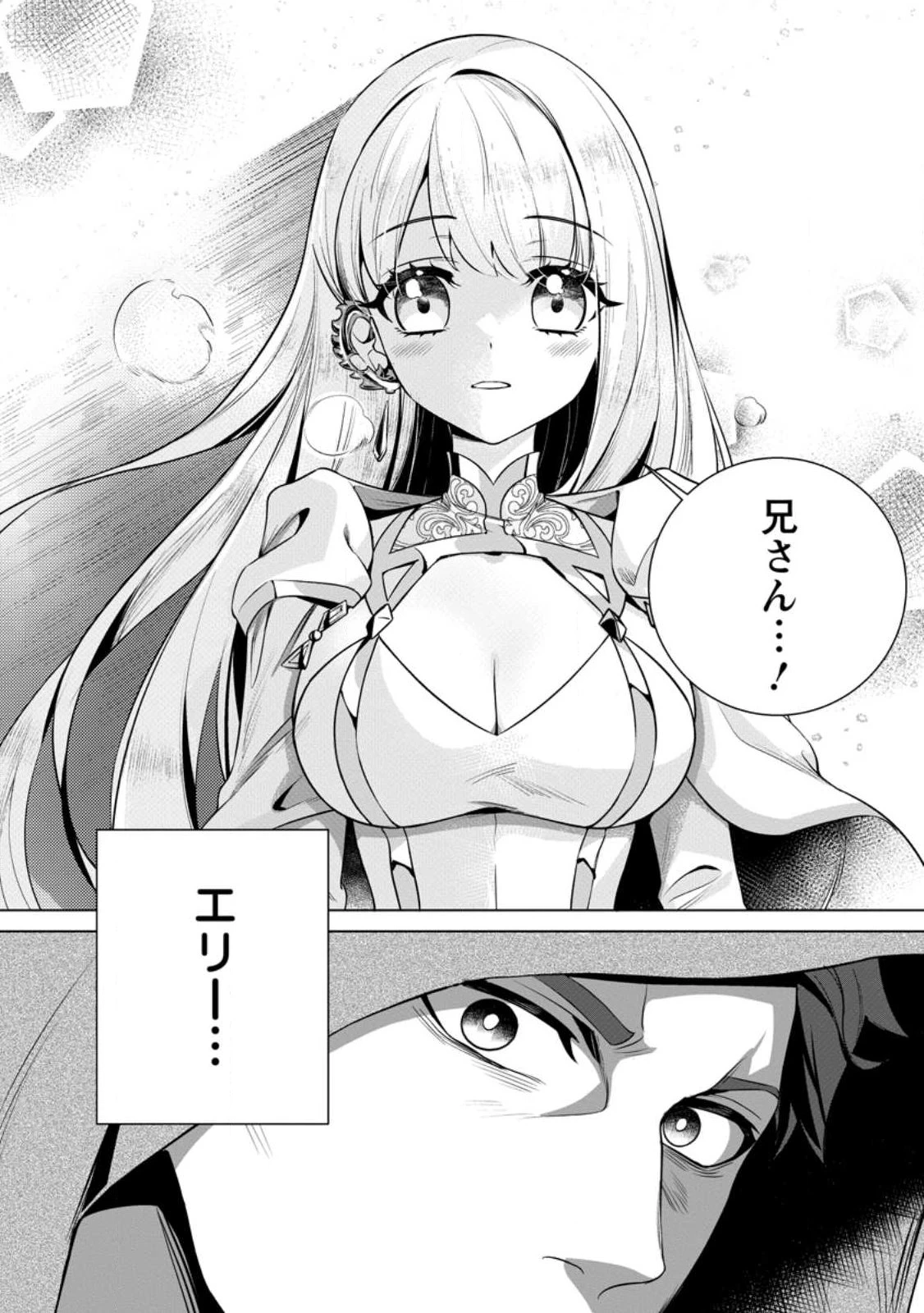 寝取られ追放された最強騎士団長のおっさん、片田舎で英雄に祭り上げられる 第1話 - 27