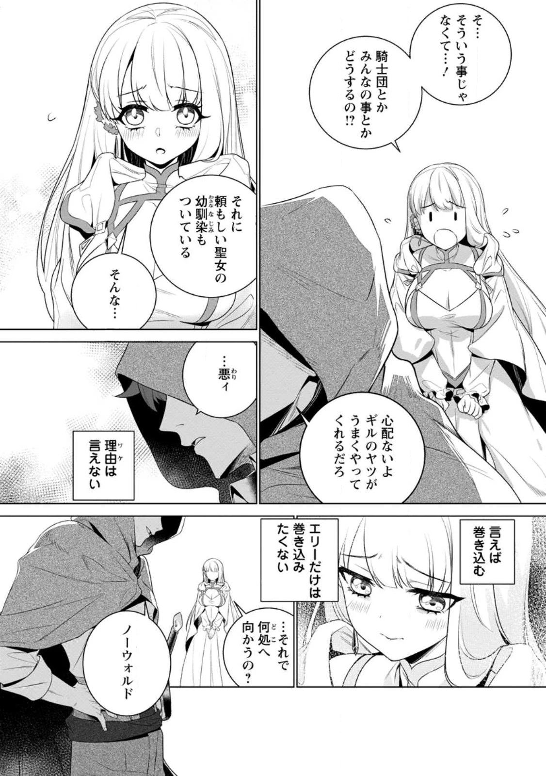 寝取られ追放された最強騎士団長のおっさん、片田舎で英雄に祭り上げられる 第1話 - 29