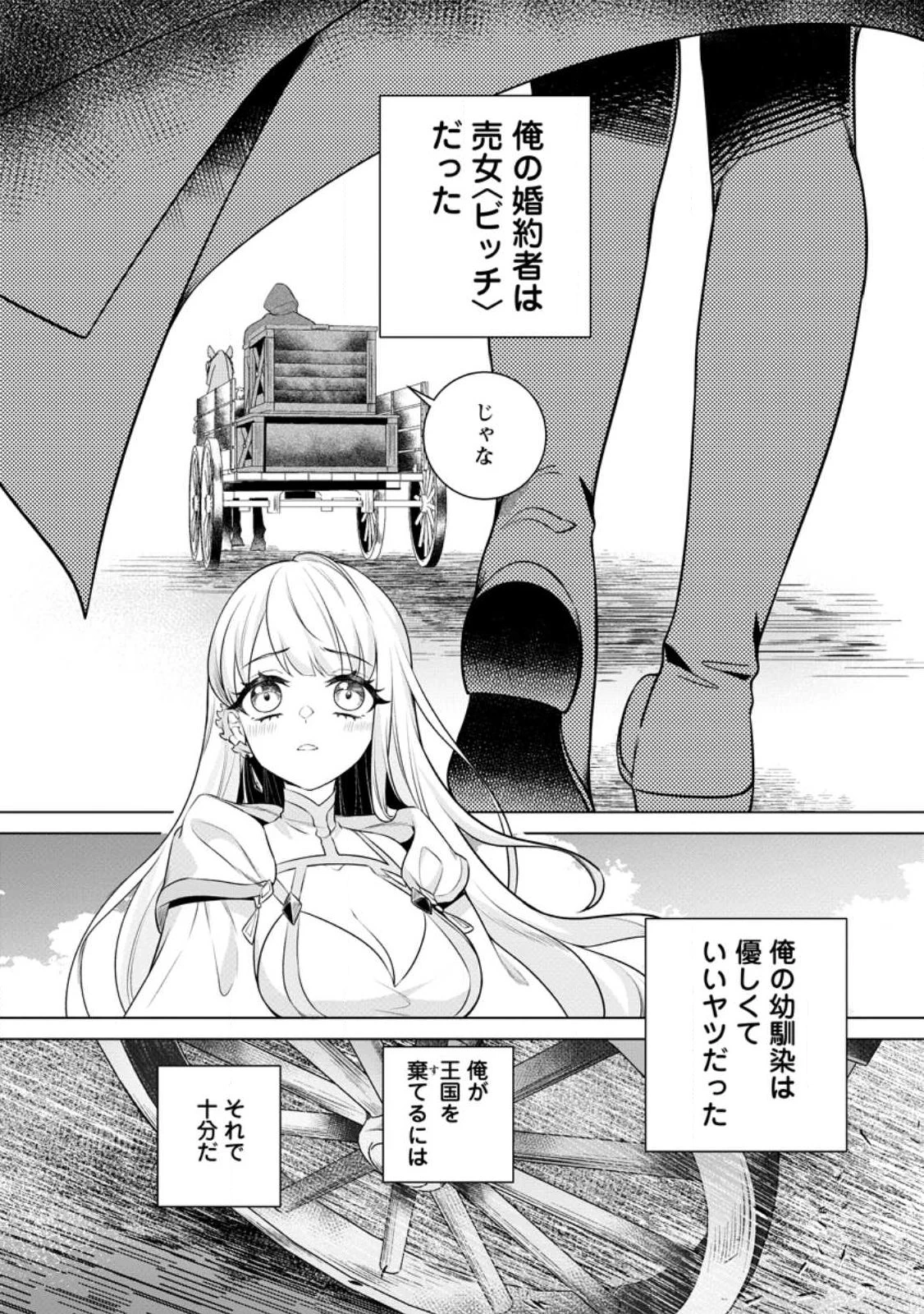 寝取られ追放された最強騎士団長のおっさん、片田舎で英雄に祭り上げられる 第1話 - 31