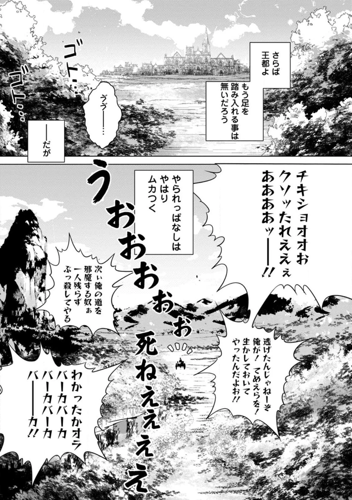 寝取られ追放された最強騎士団長のおっさん、片田舎で英雄に祭り上げられる 第1話 - 32