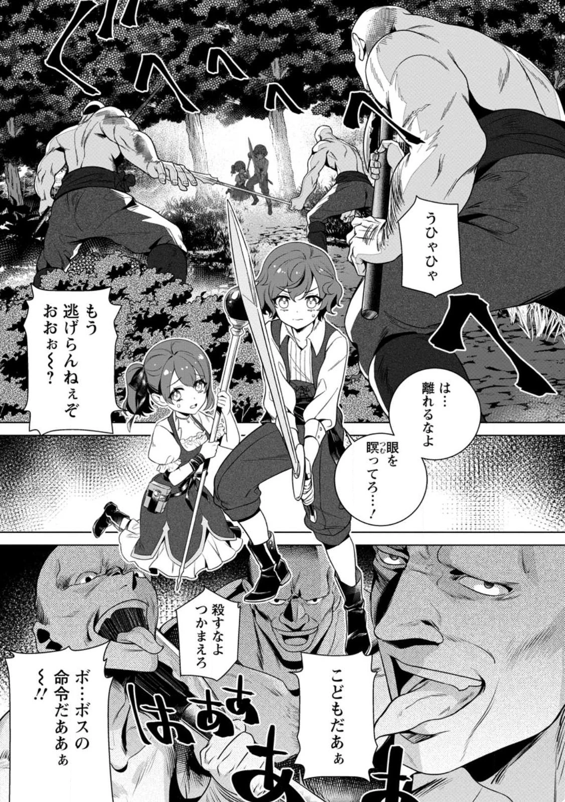 寝取られ追放された最強騎士団長のおっさん、片田舎で英雄に祭り上げられる 第1話 - 34