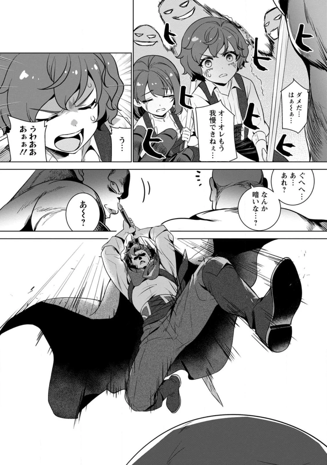 寝取られ追放された最強騎士団長のおっさん、片田舎で英雄に祭り上げられる 第1話 - 35