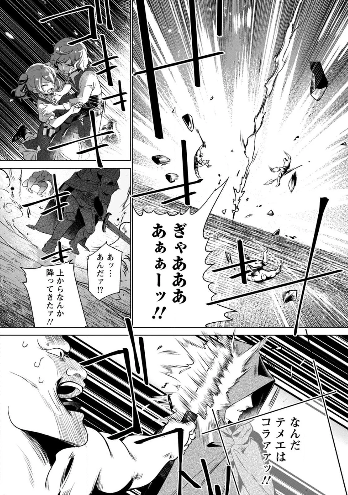 寝取られ追放された最強騎士団長のおっさん、片田舎で英雄に祭り上げられる 第1話 - 36