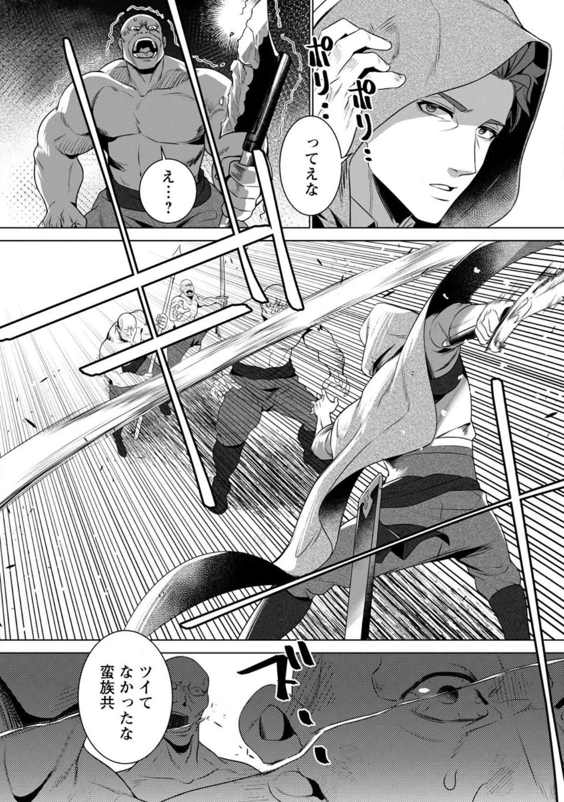 寝取られ追放された最強騎士団長のおっさん、片田舎で英雄に祭り上げられる 第1話 - 37