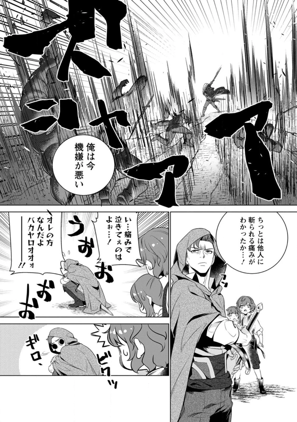 寝取られ追放された最強騎士団長のおっさん、片田舎で英雄に祭り上げられる 第1話 - 38