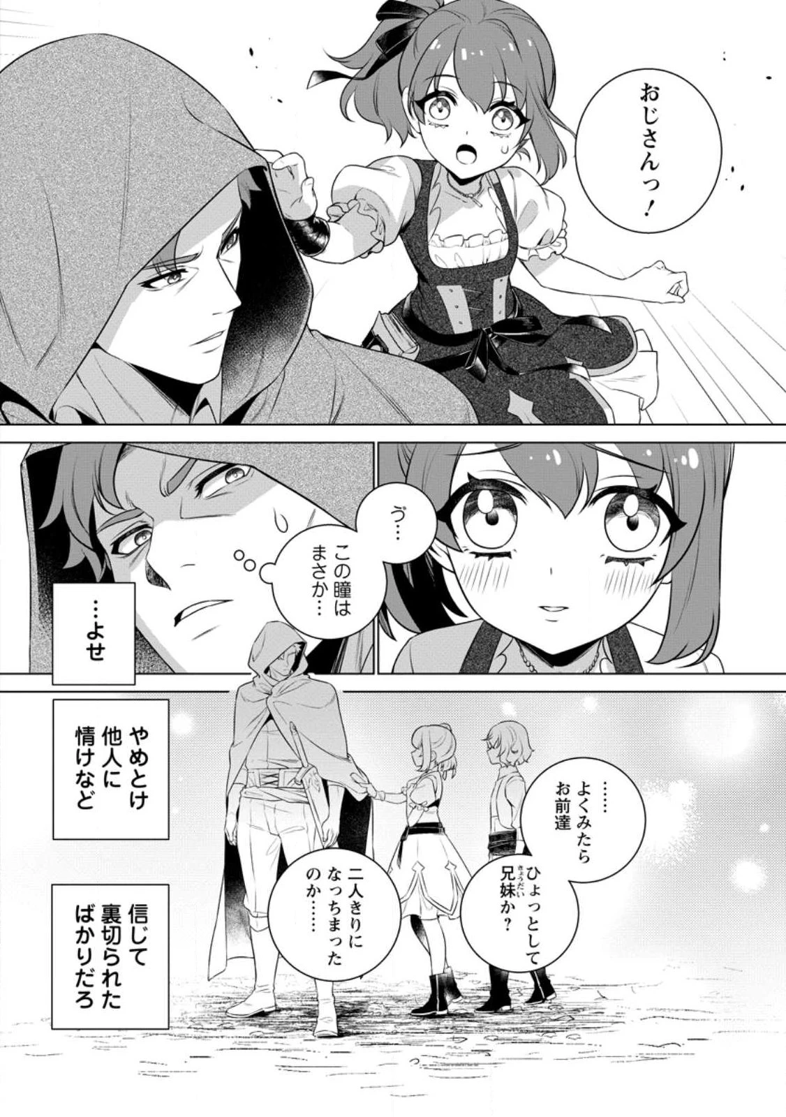 寝取られ追放された最強騎士団長のおっさん、片田舎で英雄に祭り上げられる 第1話 - 40