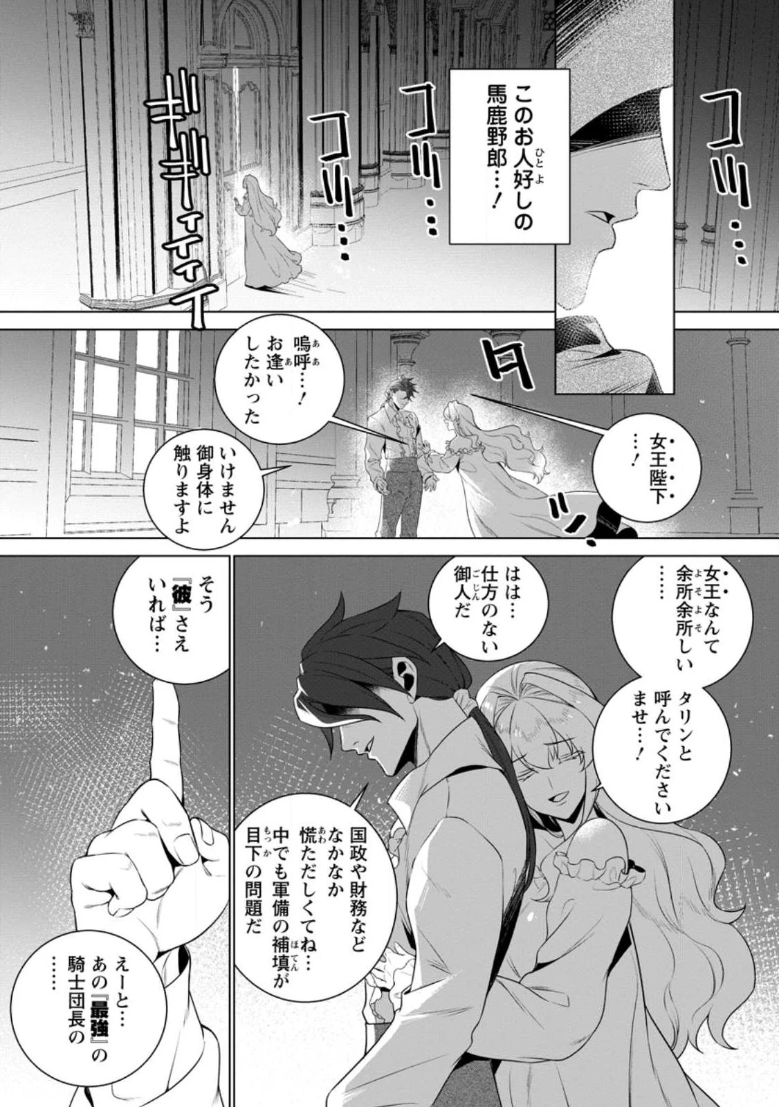 寝取られ追放された最強騎士団長のおっさん、片田舎で英雄に祭り上げられる 第1話 - 41