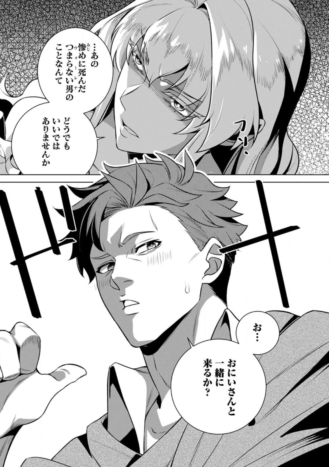 寝取られ追放された最強騎士団長のおっさん、片田舎で英雄に祭り上げられる 第1話 - 42