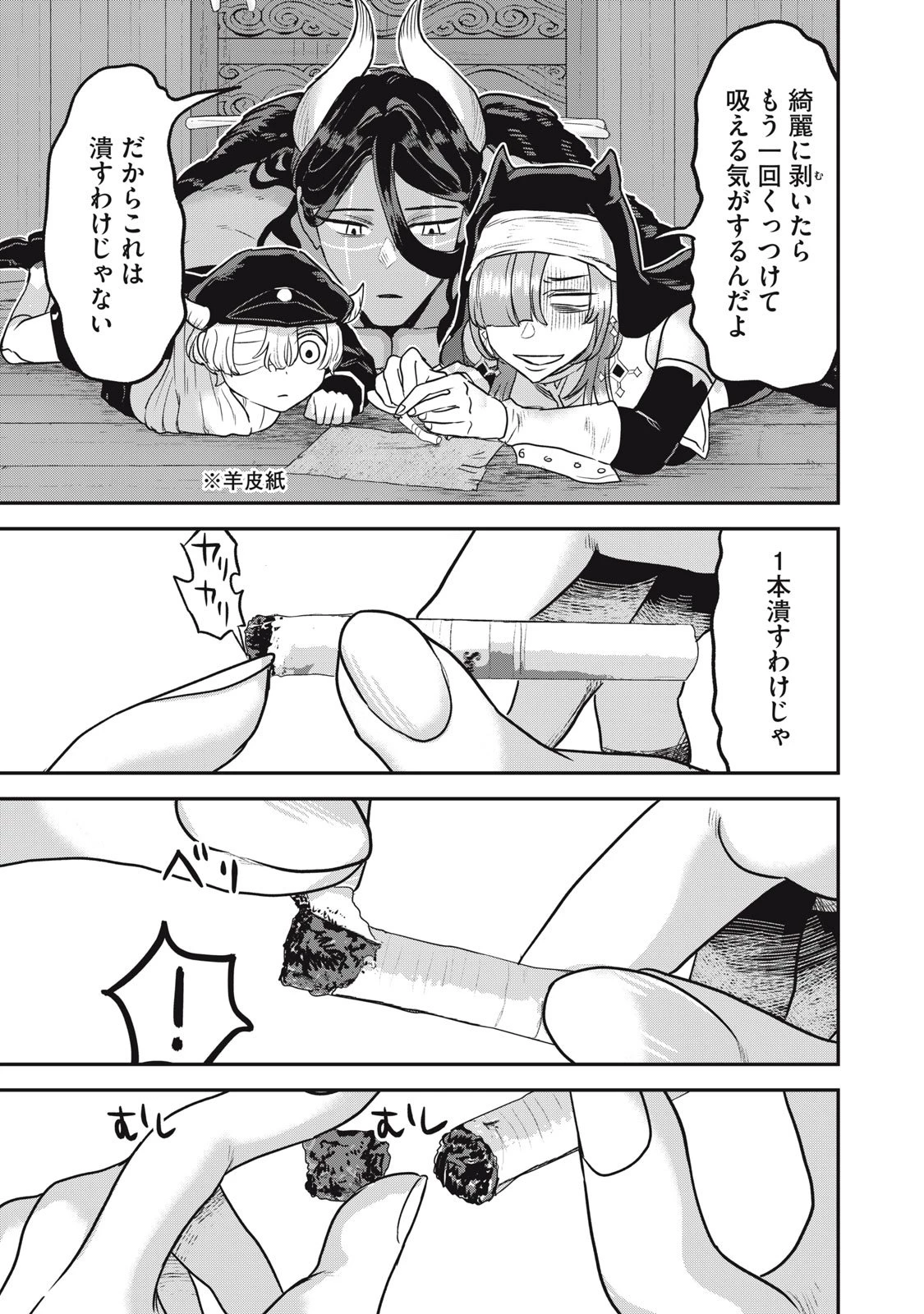 異世界ヤニカス 第4話 - 3