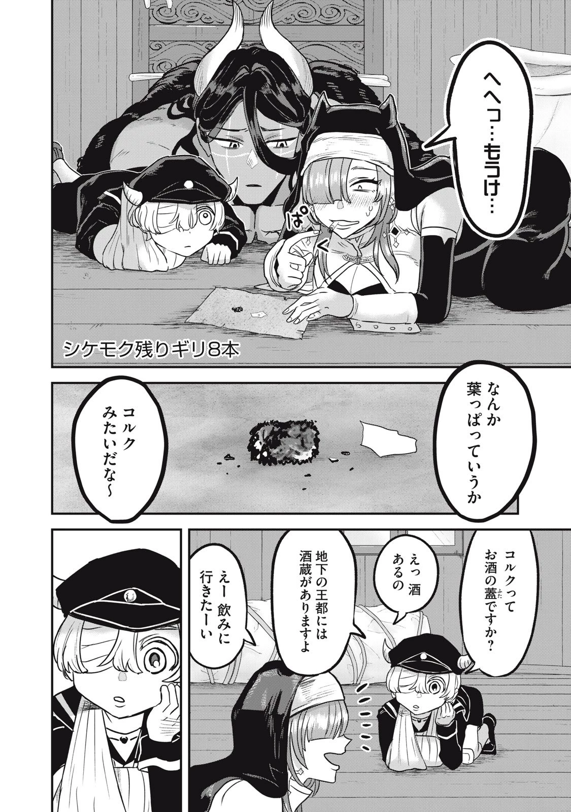 異世界ヤニカス 第4話 - 4