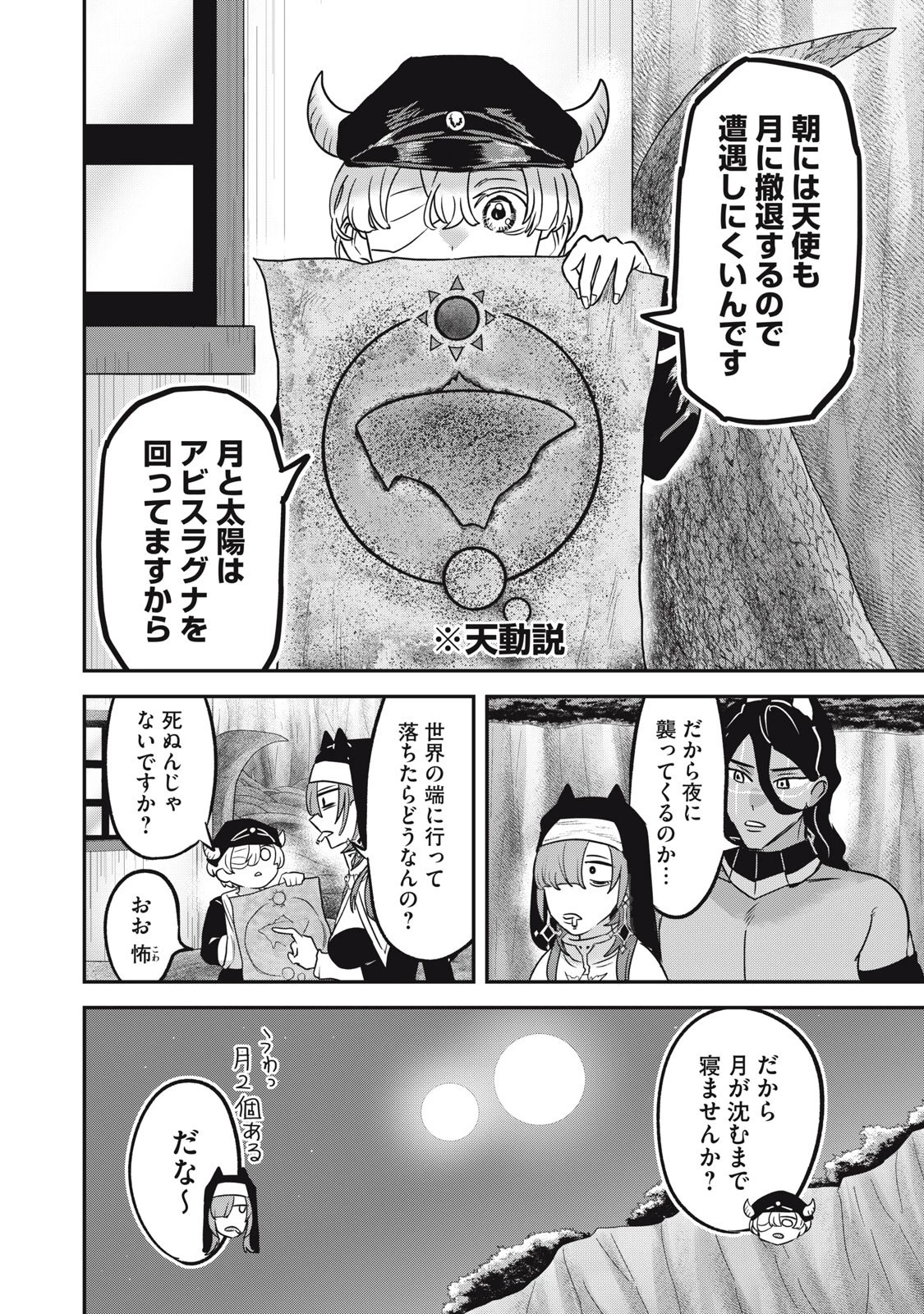 異世界ヤニカス 第4話 - 6