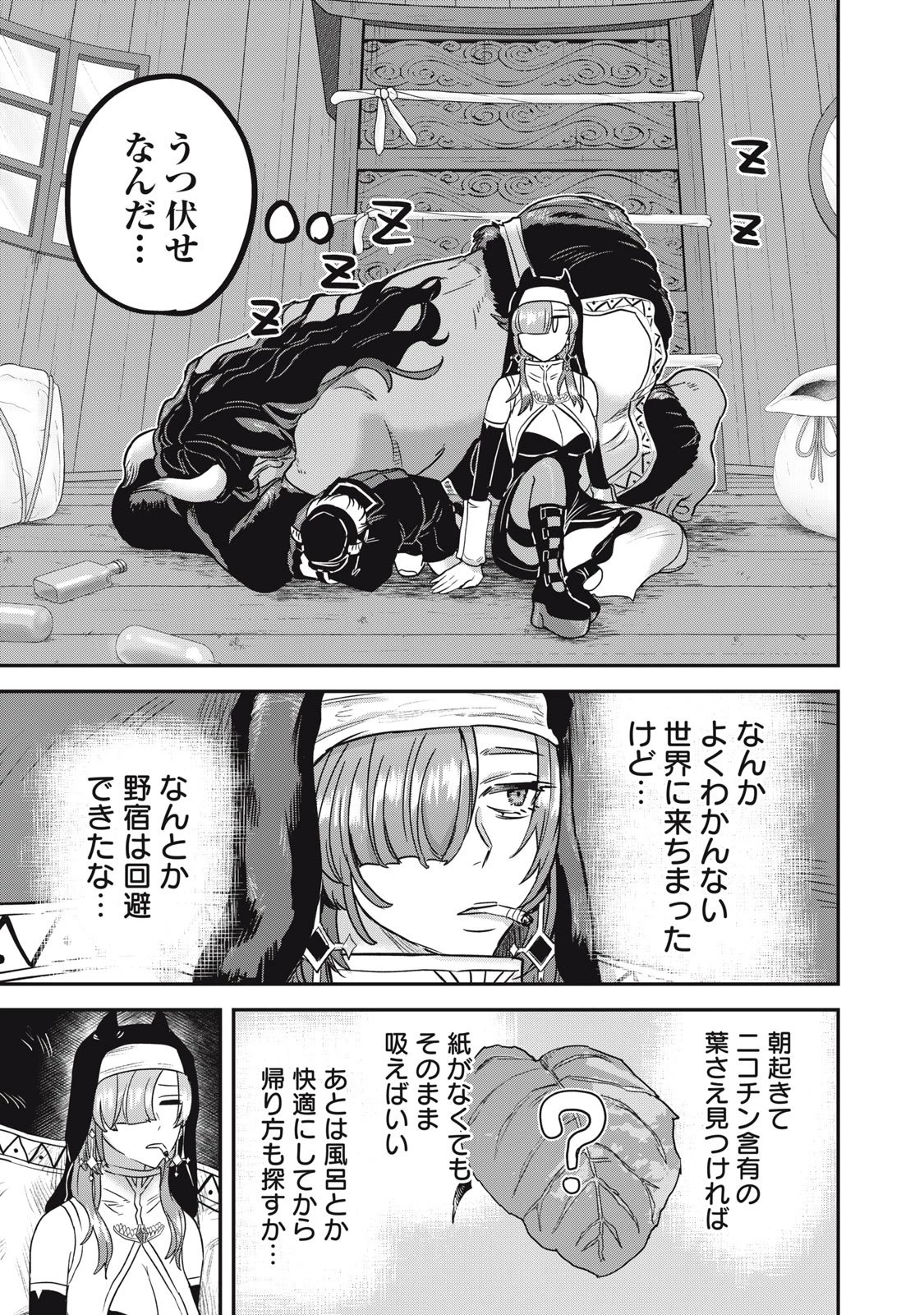 異世界ヤニカス 第4話 - 7