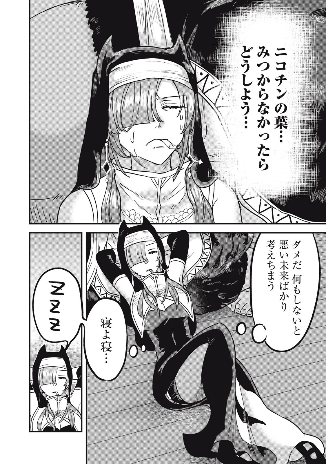 異世界ヤニカス 第4話 - 8