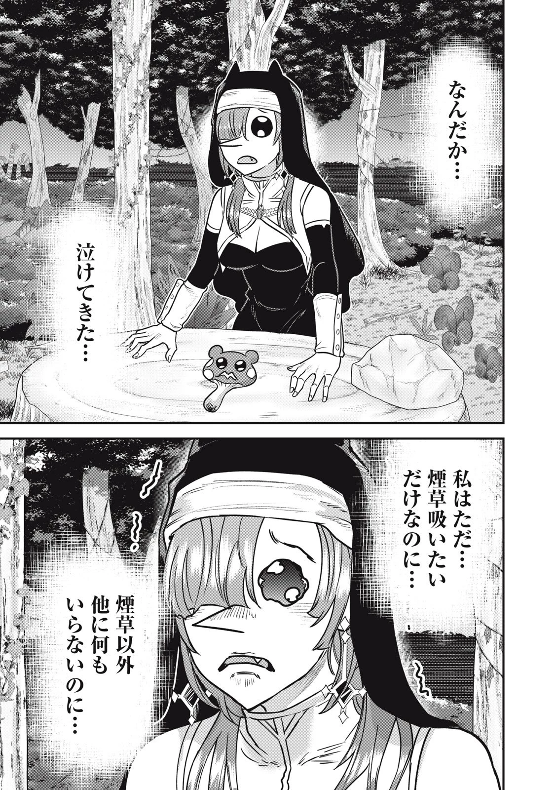 異世界ヤニカス 第4話 - 15