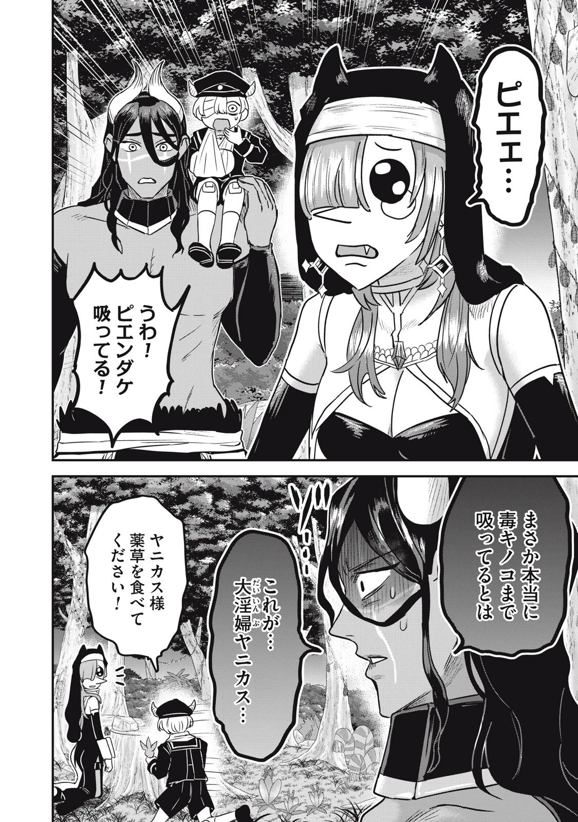 異世界ヤニカス 第4話 - 16