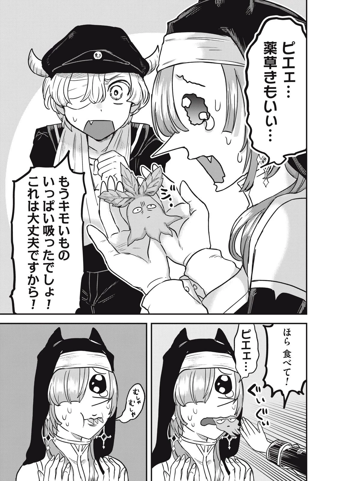 異世界ヤニカス 第4話 - 17