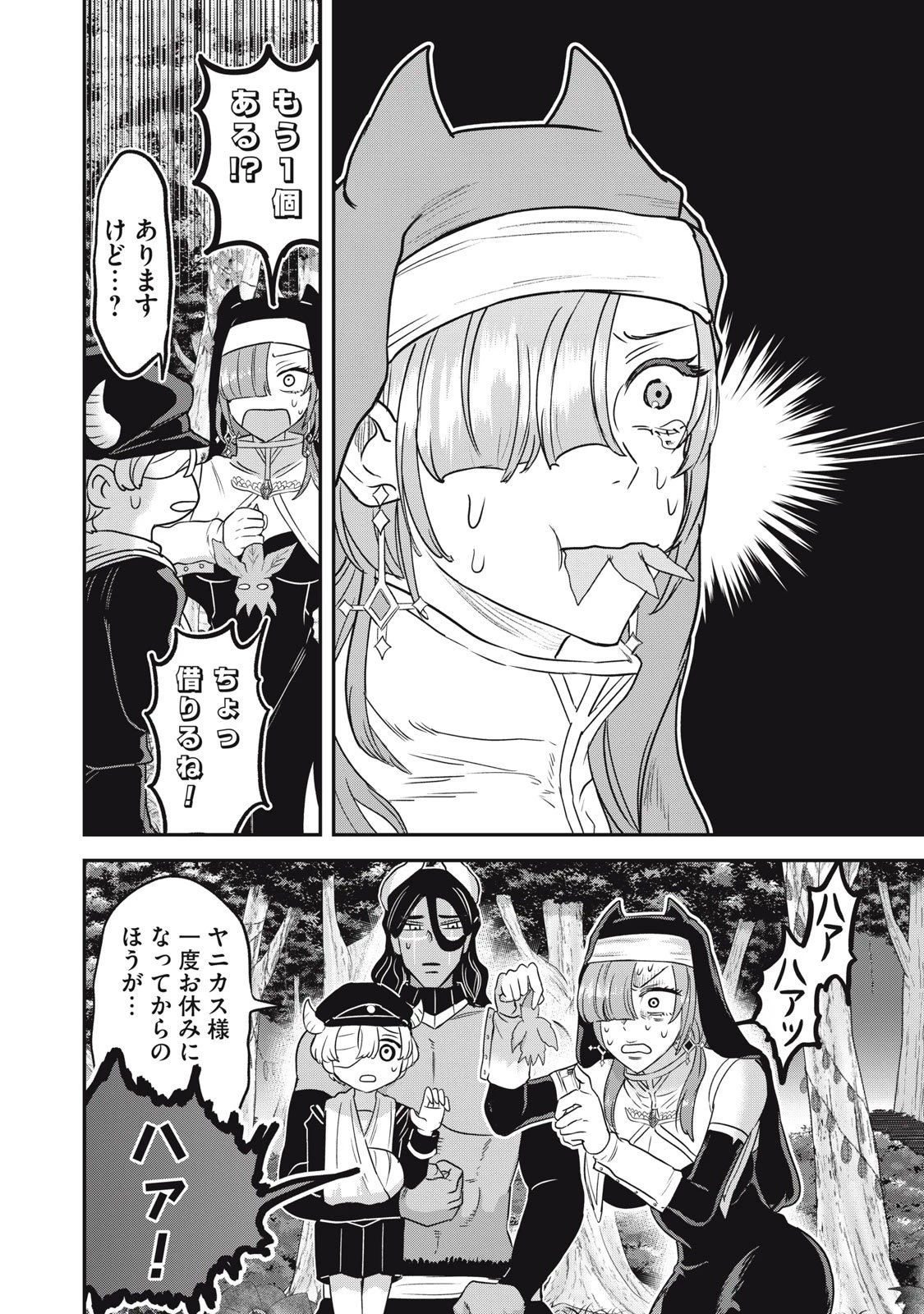 異世界ヤニカス 第4話 - 18