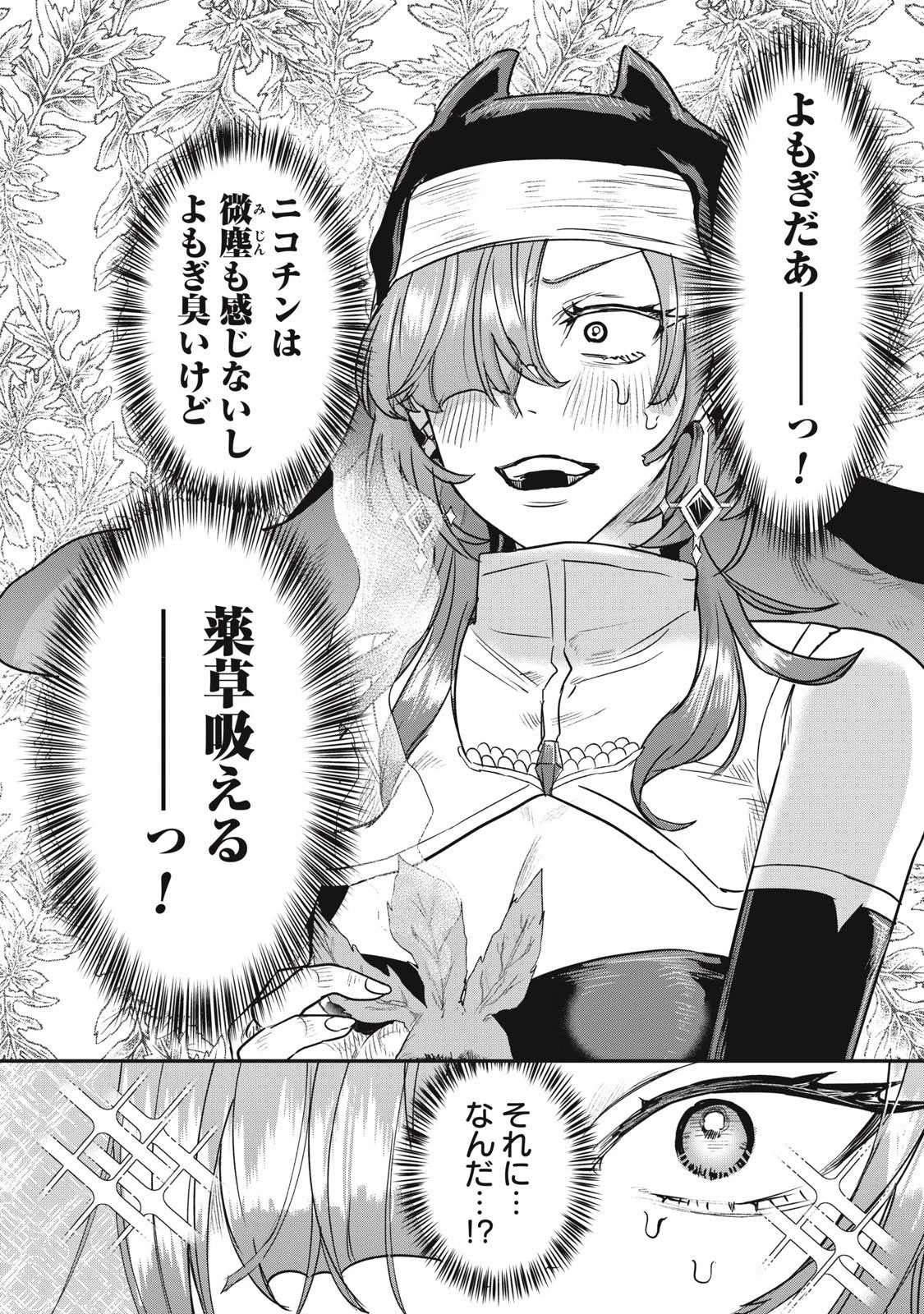 異世界ヤニカス 第4話 - 20