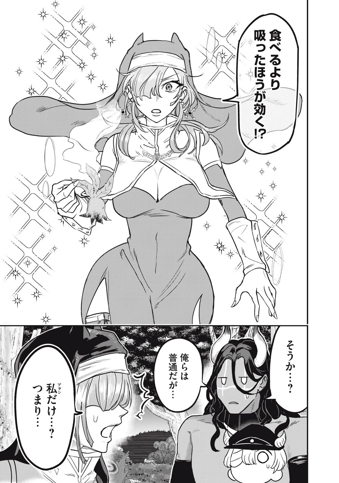 異世界ヤニカス 第4話 - 21