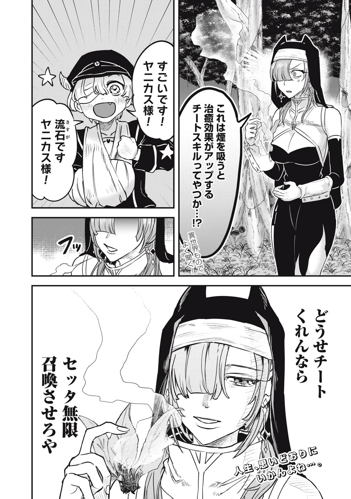 異世界ヤニカス 第4話 - 22