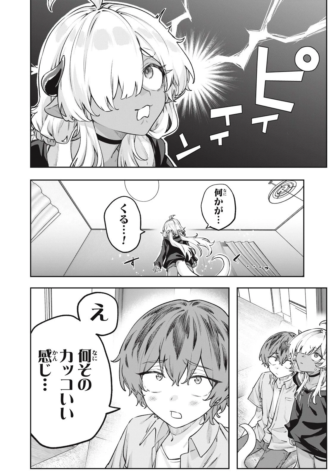3000年封印されし邪龍ちゃんと友達になりました 第9話 - 2