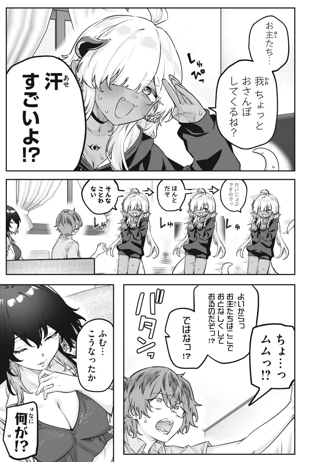 3000年封印されし邪龍ちゃんと友達になりました 第9話 - 3