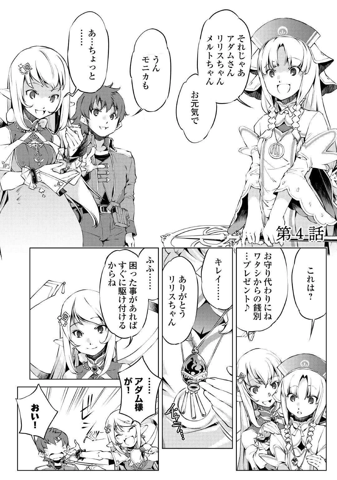 捨てられ雑用テイマーですが、森羅万象を統べてもいいですか? 第4話 - 1