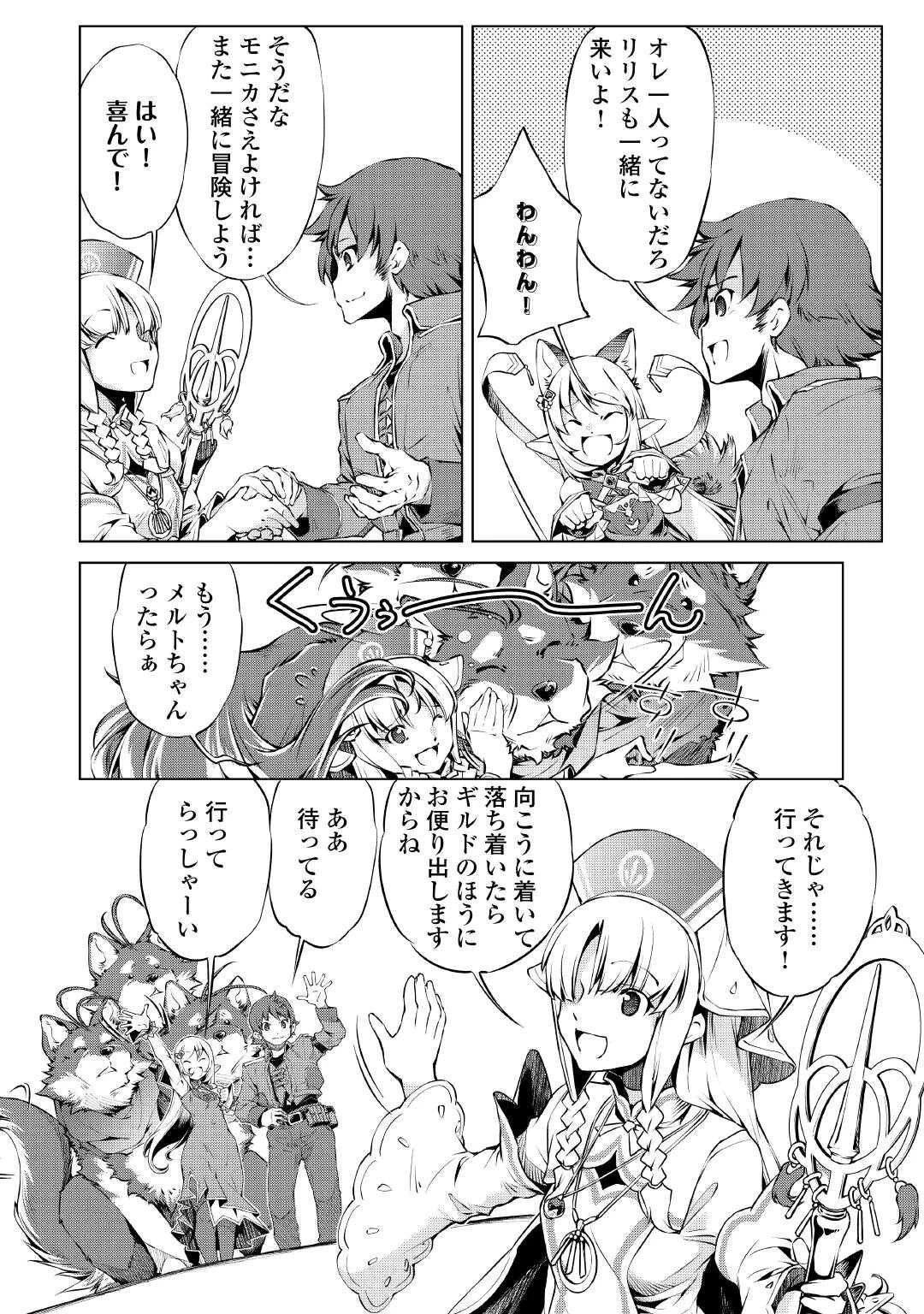 捨てられ雑用テイマーですが、森羅万象を統べてもいいですか? 第4話 - 2