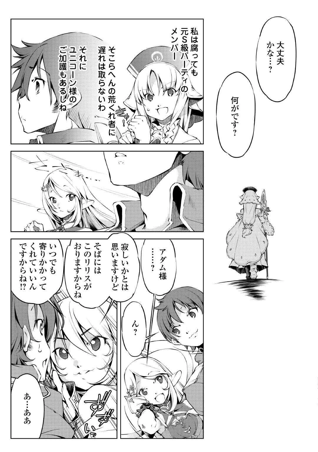 捨てられ雑用テイマーですが、森羅万象を統べてもいいですか? 第4話 - 3