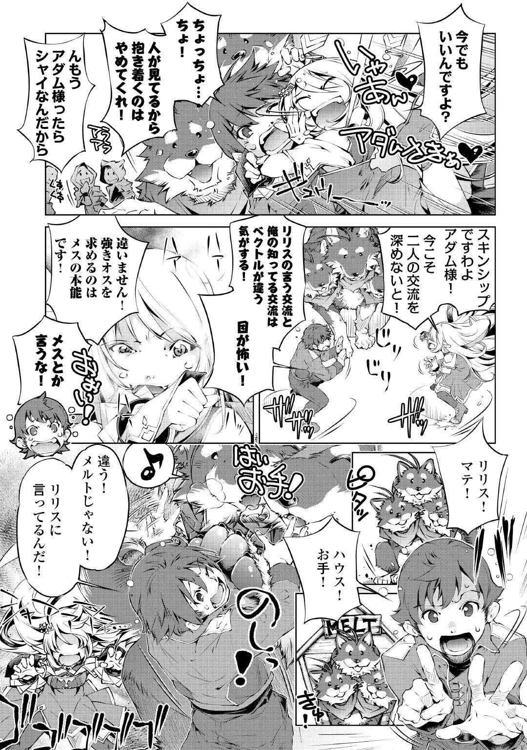 捨てられ雑用テイマーですが、森羅万象を統べてもいいですか? 第4話 - 4