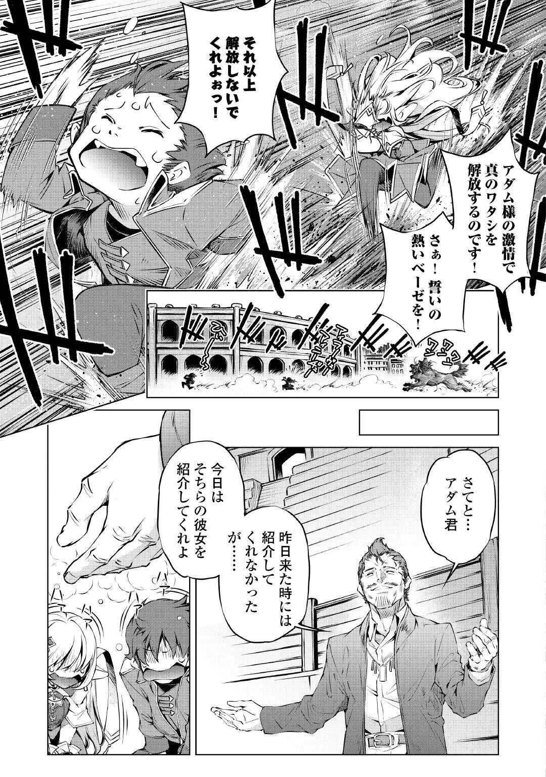 捨てられ雑用テイマーですが、森羅万象を統べてもいいですか? 第4話 - 5